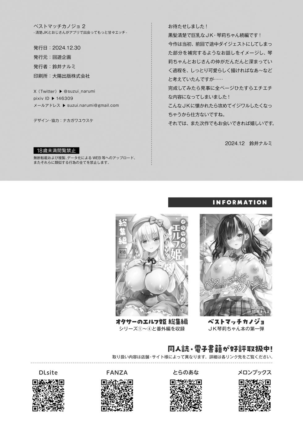 [Kaiyuu Kikaku (Suzui Narumi)] Best Match Kanojo 2 -Seiso JK to Oji-san ga Appli de Deatte Motto Amaama Ecchi- - Best Matching Kanojo 2 | 베스트 매치 여친 2 [Korean] [Digital] - Page 36