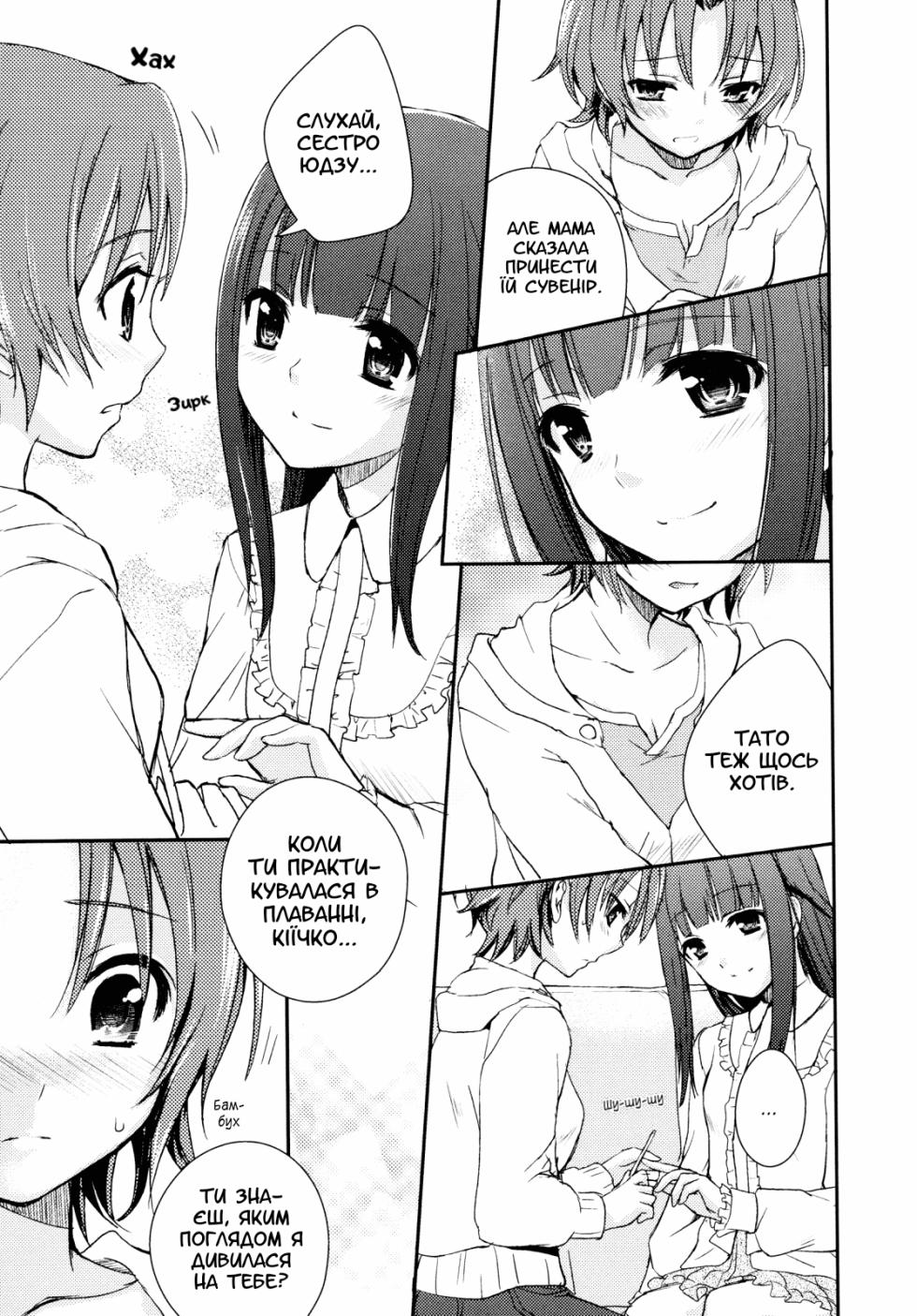 [Aoko] Amai Tsume | Милі нігтики (Momo Yuri - Forbidden Sisters) [Ukrainian] - Page 5
