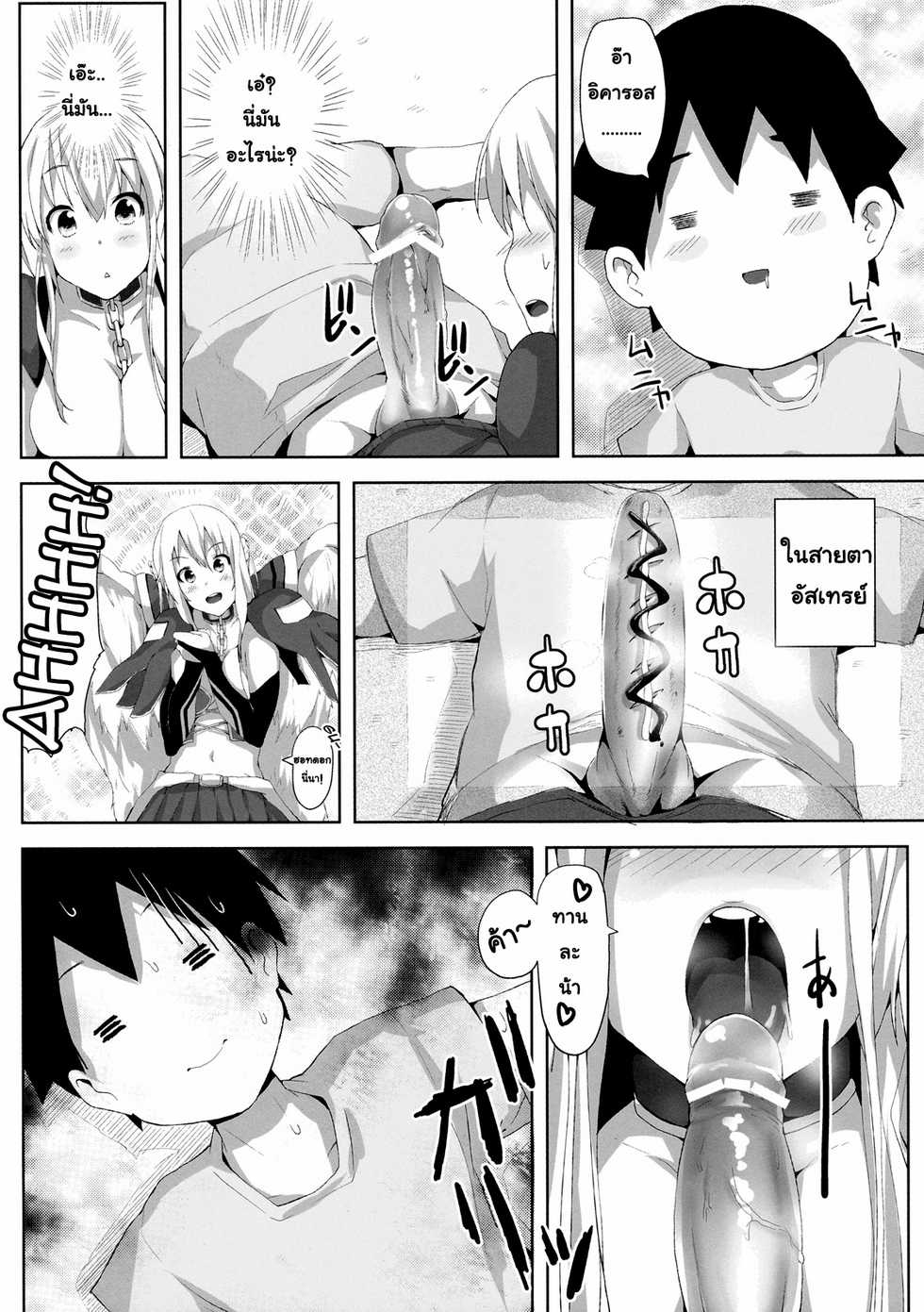 [Galley (ryoma)] Sora no Astraea (Sora no Otoshimono) [Thai ภาษาไทย] [AnKh] - Page 5