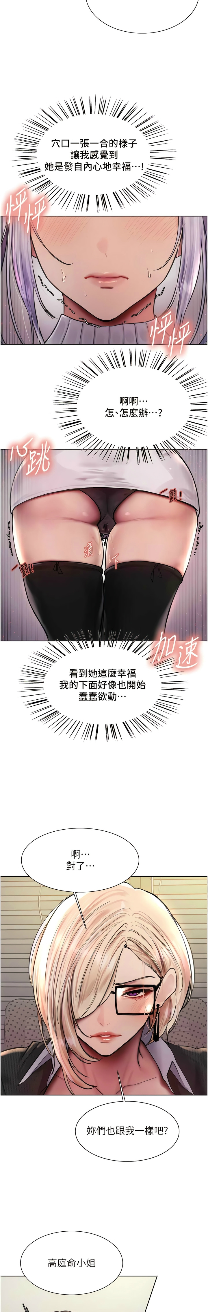 [韩漫]  色轮眼/ Sex Stopwatch 1-58 (第二季)[中文][连载中] - Page 80