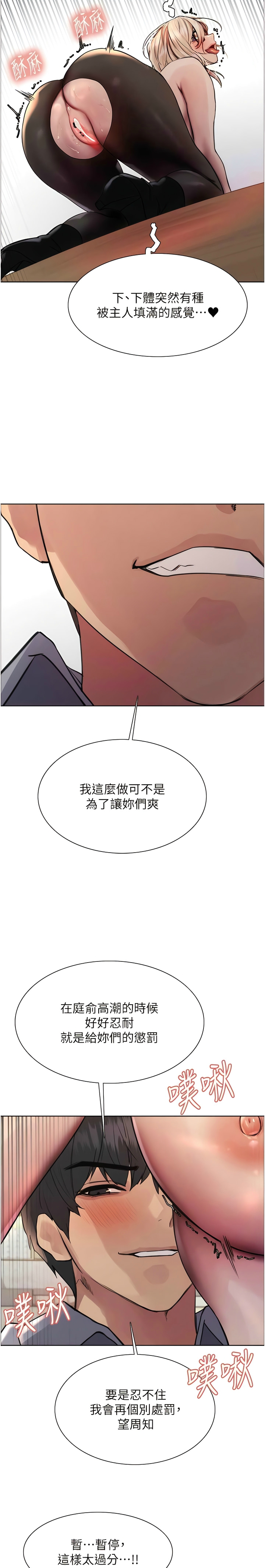 [韩漫]  色轮眼/ Sex Stopwatch 1-58 (第二季)[中文][连载中] - Page 145