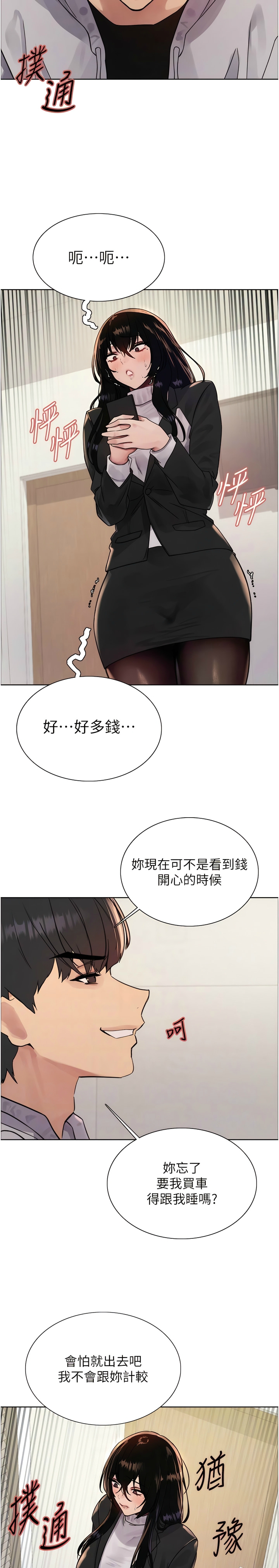 [韩漫]  色轮眼/ Sex Stopwatch 1-58 (第二季)[中文][连载中] - Page 203