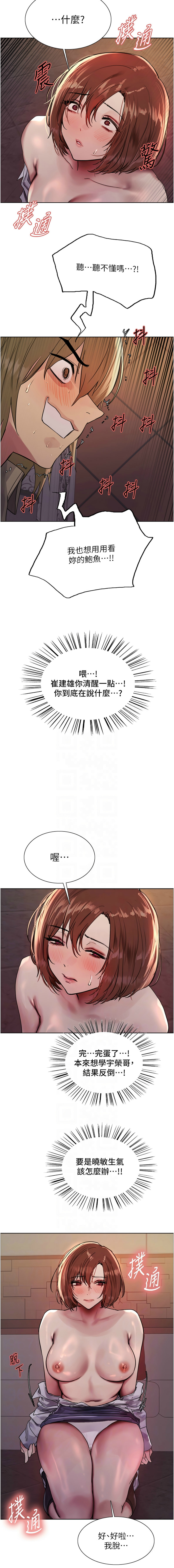 [韩漫]  色轮眼/ Sex Stopwatch 1-58 (第二季)[中文][连载中] - Page 354