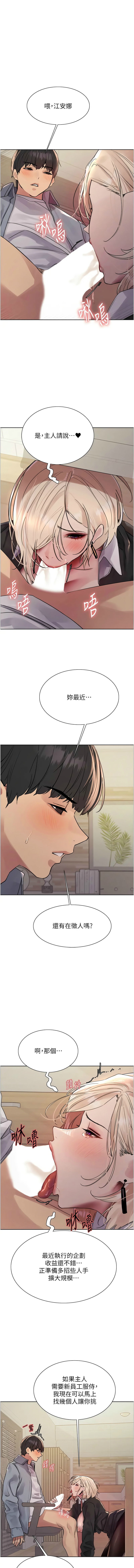 [韩漫]  色轮眼/ Sex Stopwatch 1-58 (第二季)[中文][连载中] - Page 547