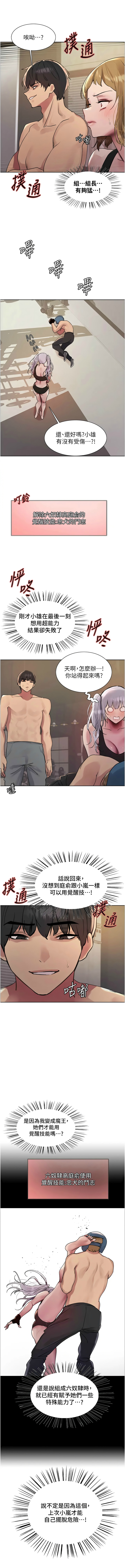 [韩漫]  色轮眼/ Sex Stopwatch 1-58 (第二季)[中文][连载中] - Page 597