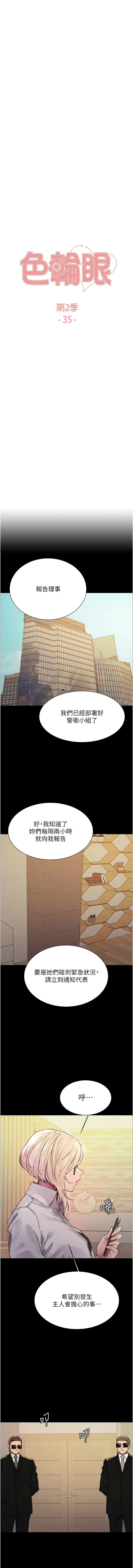 [韩漫]  色轮眼/ Sex Stopwatch 1-58 (第二季)[中文][连载中] - Page 653
