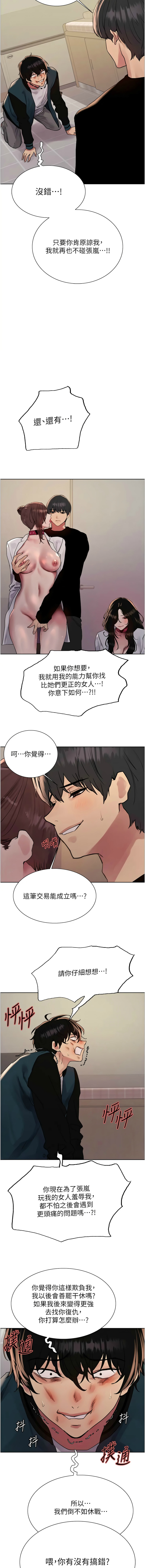 [韩漫]  色轮眼/ Sex Stopwatch 1-58 (第二季)[中文][连载中] - Page 701