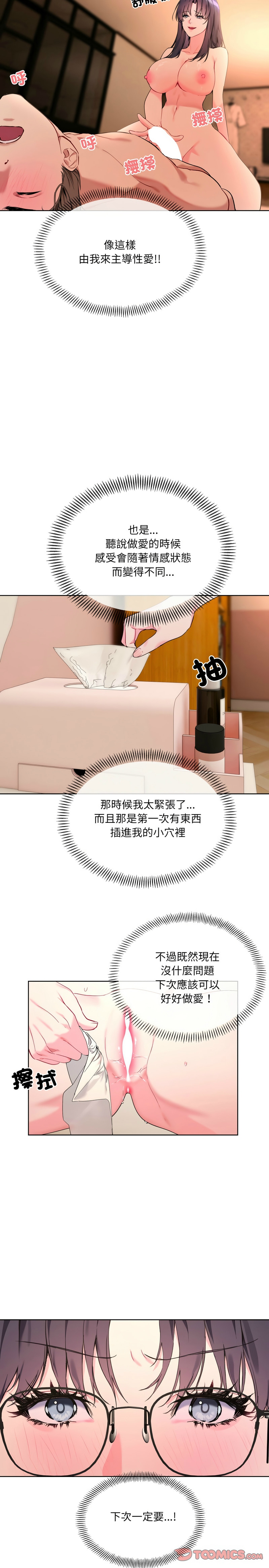 [韩漫] 撕开冰山女神的面具/I Want You!1-10 [中文][连载中] - Page 39