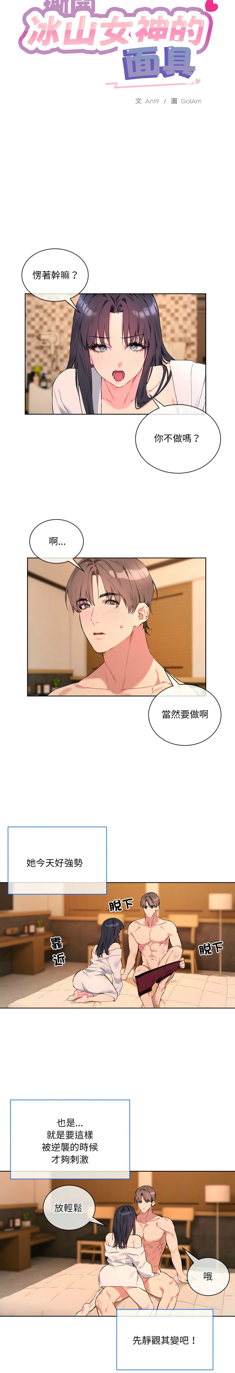 [韩漫] 撕开冰山女神的面具/I Want You!1-10 [中文][连载中] - Page 51