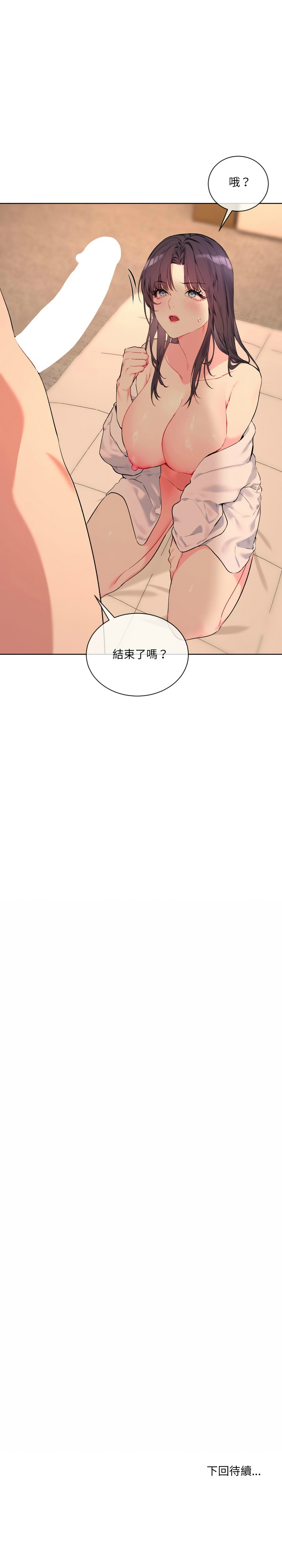 [韩漫] 撕开冰山女神的面具/I Want You!1-10 [中文][连载中] - Page 58