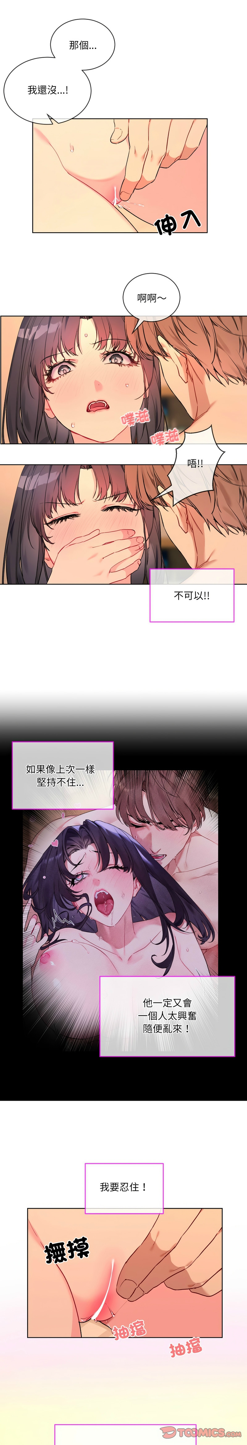 [韩漫] 撕开冰山女神的面具/I Want You!1-10 [中文][连载中] - Page 63