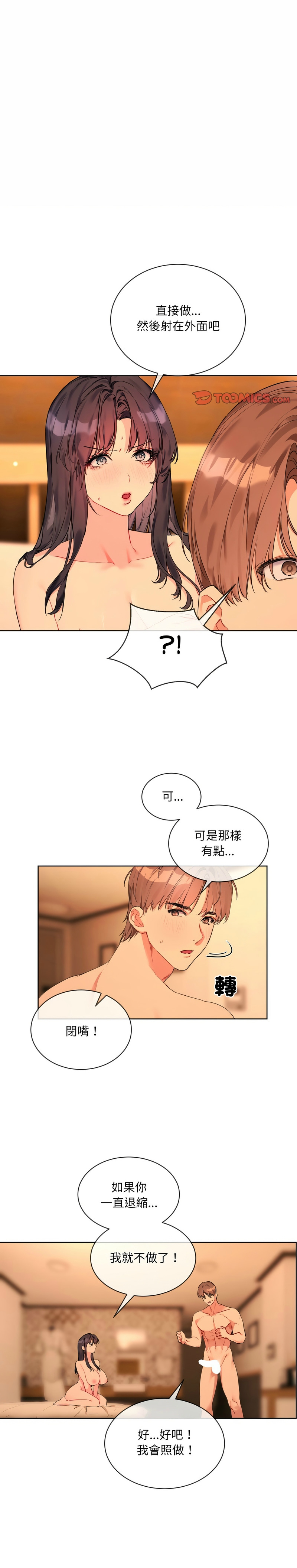 [韩漫] 撕开冰山女神的面具/I Want You!1-10 [中文][连载中] - Page 73