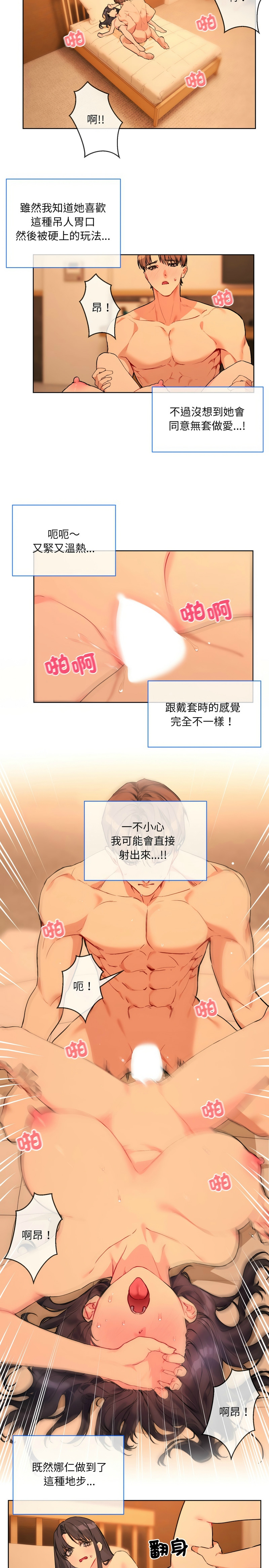 [韩漫] 撕开冰山女神的面具/I Want You!1-10 [中文][连载中] - Page 78
