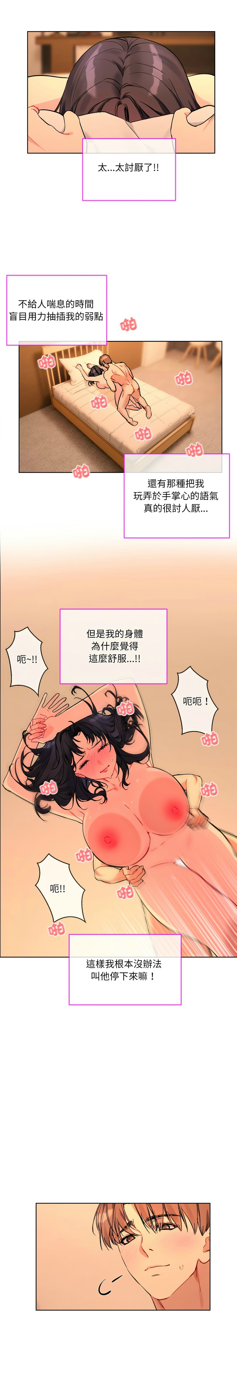[韩漫] 撕开冰山女神的面具/I Want You!1-10 [中文][连载中] - Page 81