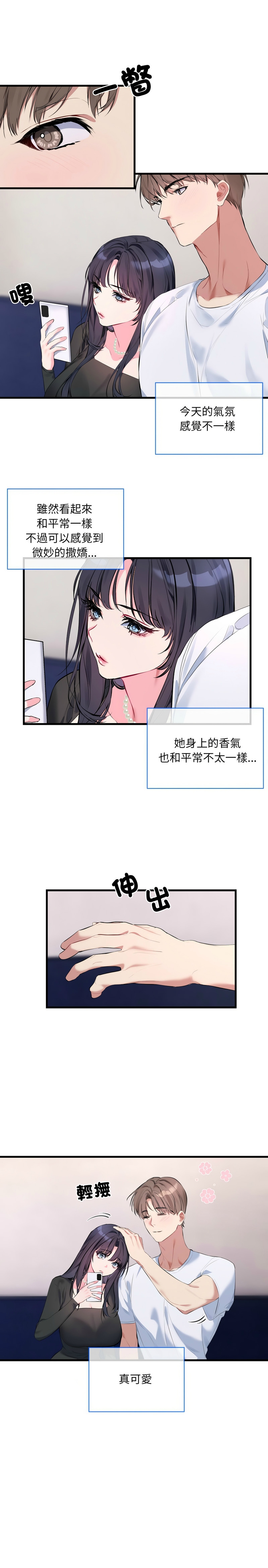 [韩漫] 撕开冰山女神的面具/I Want You!1-10 [中文][连载中] - Page 103