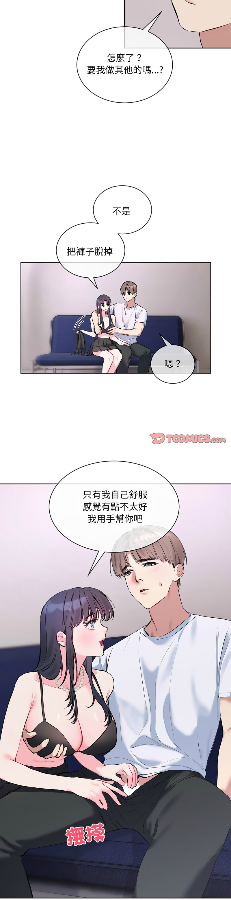 [韩漫] 撕开冰山女神的面具/I Want You!1-10 [中文][连载中] - Page 114