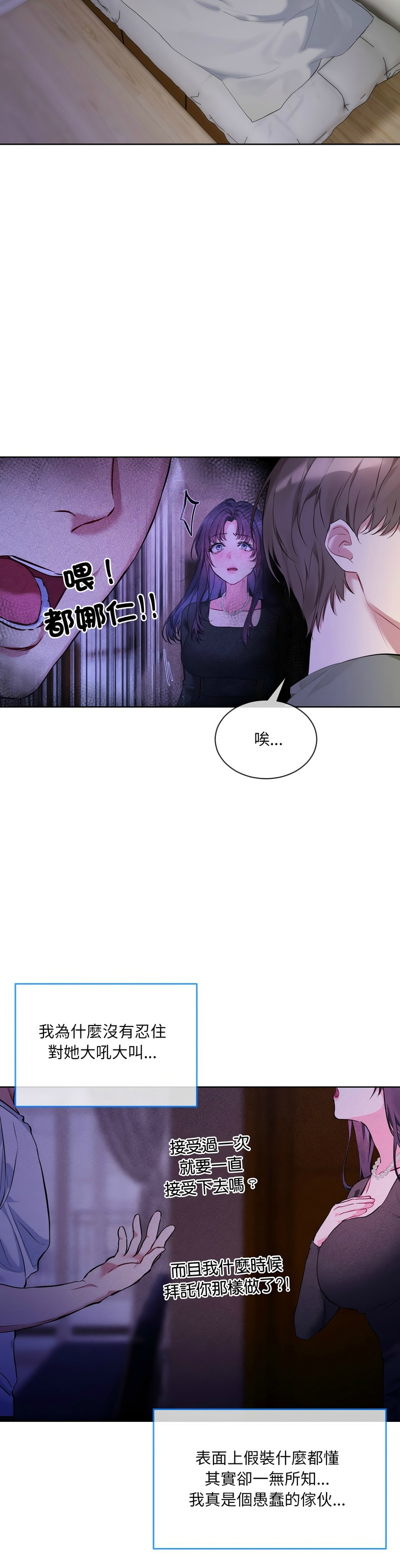 [韩漫] 撕开冰山女神的面具/I Want You!1-10 [中文][连载中] - Page 180