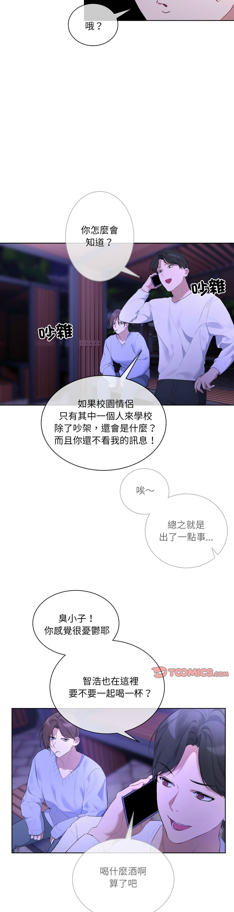 [韩漫] 撕开冰山女神的面具/I Want You!1-10 [中文][连载中] - Page 184