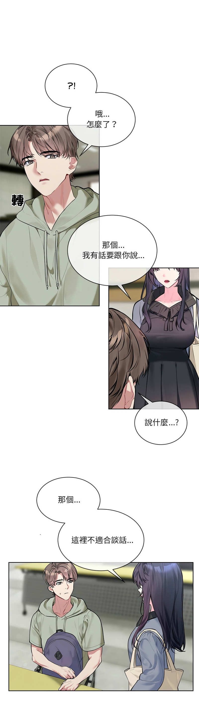[韩漫] 撕开冰山女神的面具/I Want You!1-10 [中文][连载中] - Page 196