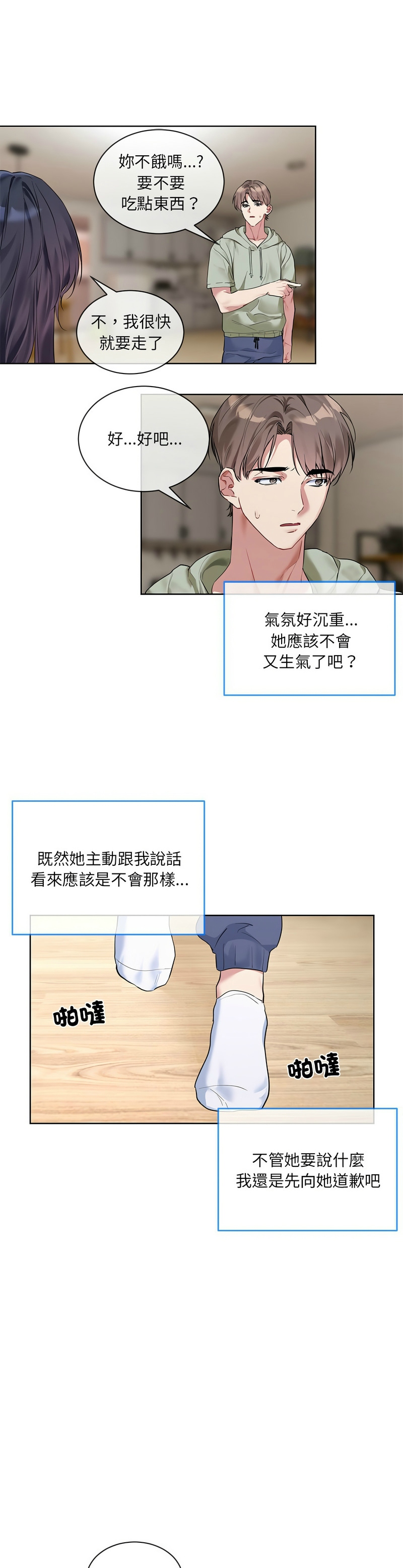 [韩漫] 撕开冰山女神的面具/I Want You!1-10 [中文][连载中] - Page 199