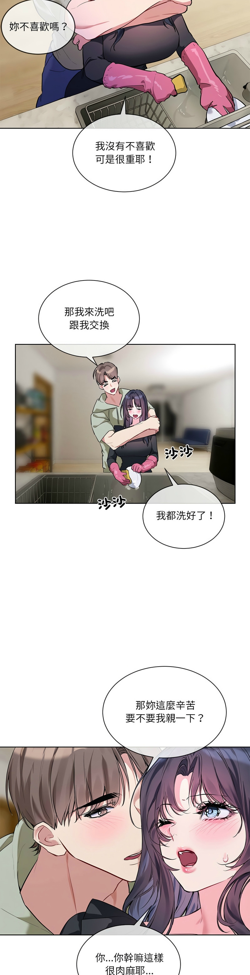 [韩漫] 撕开冰山女神的面具/I Want You!1-10 [中文][连载中] - Page 214