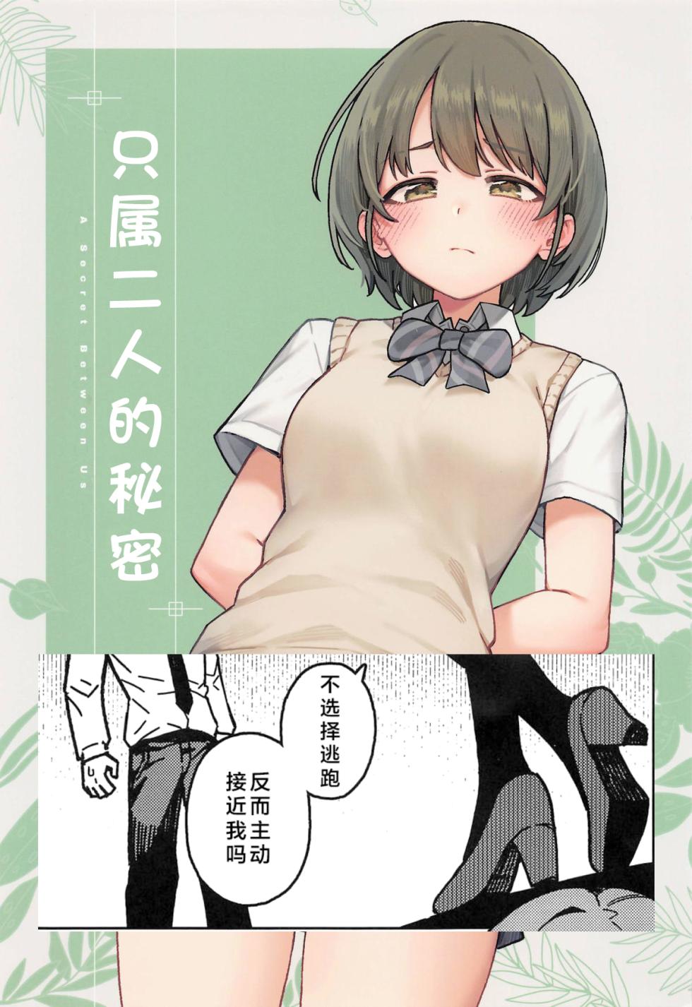 (C105) [OrangeMaru (JP06)] Futari dake no Himitsu - A Secret Between Us | 只属二人的秘密 (THE iDOLM@STER: Shiny Colors) [Chinese] [Ongoing] - Page 1