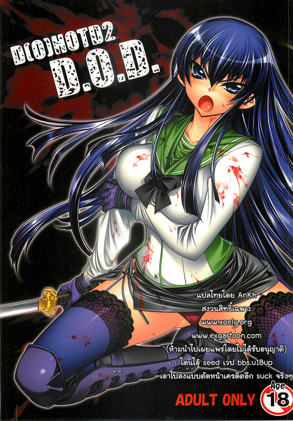 (C74) [Kashiwa-ya (Hiyo Hiyo)] D[O]HOTD2 D.O.D. (Gakuen Mokushiroku HIGHSCHOOL OF THE DEAD) [Thai ภาษาไทย] [AnKh] - Page 1