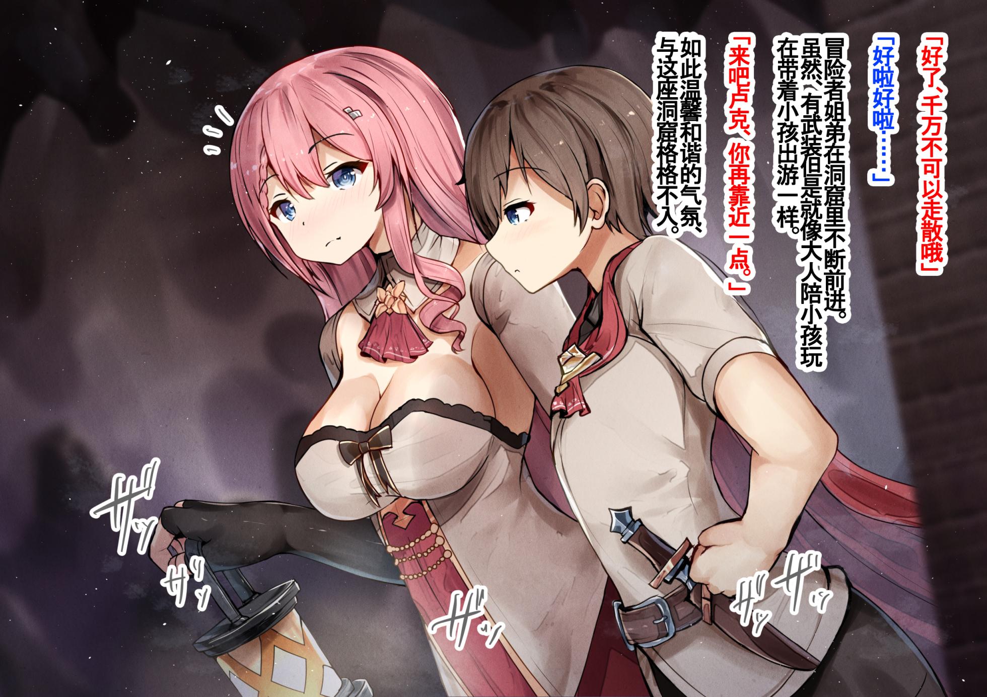 [YuraYuraseYuura （SeUra）]Shitei Boukensha to Bonyuu Naedoko Ochi Kaizou ~Ane no Karada wa Midara ni Ochiru Hen~[中文] [恶魔波刚] - Page 6