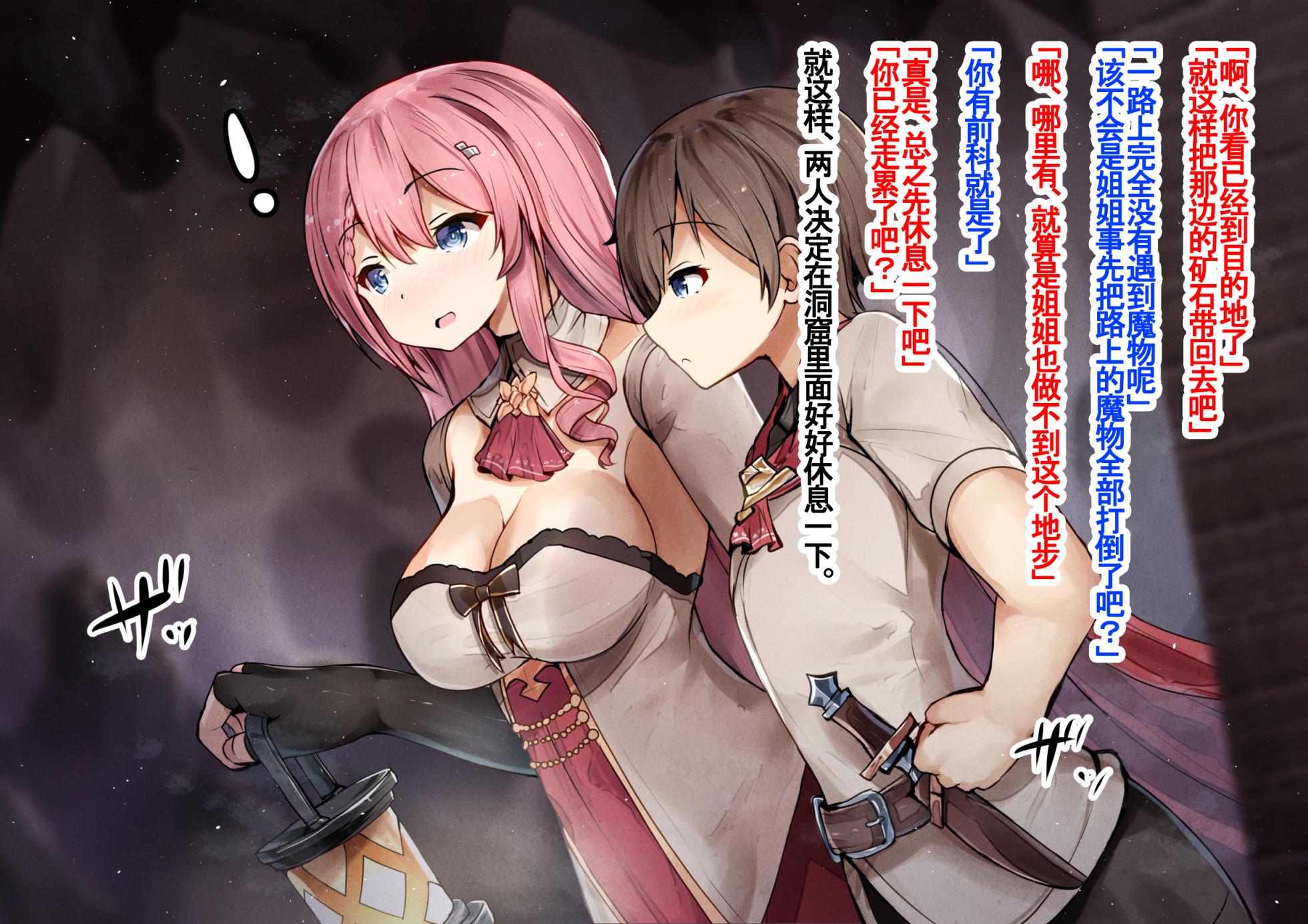 [YuraYuraseYuura （SeUra）]Shitei Boukensha to Bonyuu Naedoko Ochi Kaizou ~Ane no Karada wa Midara ni Ochiru Hen~[中文] [恶魔波刚] - Page 8