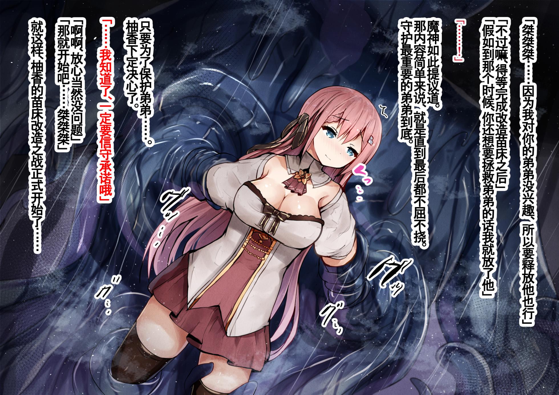 [YuraYuraseYuura （SeUra）]Shitei Boukensha to Bonyuu Naedoko Ochi Kaizou ~Ane no Karada wa Midara ni Ochiru Hen~[中文] [恶魔波刚] - Page 21