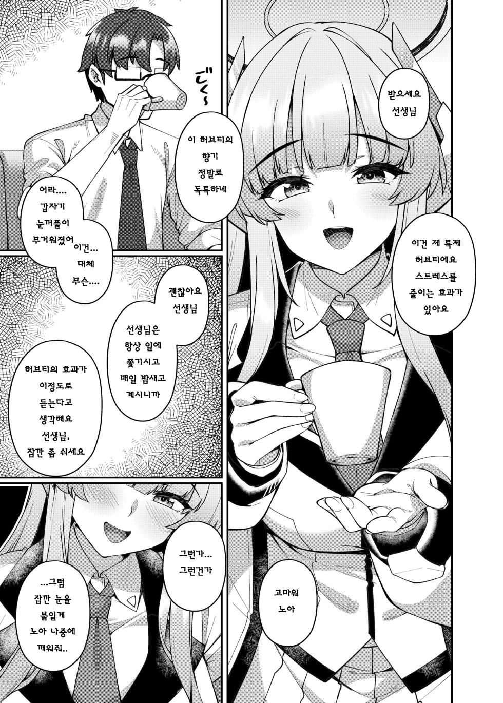 [Kuma no Ana (Shirokuma A)] Kobamenai Yuuwaku Ecchi na Noa ni Gyaku NTR Sareru Hanashi | 거부할 수 없는 유혹 에로한 노아에게 역 NTR 당하는 이야기 (Blue Archive) [Korean] [Digital] - Page 5