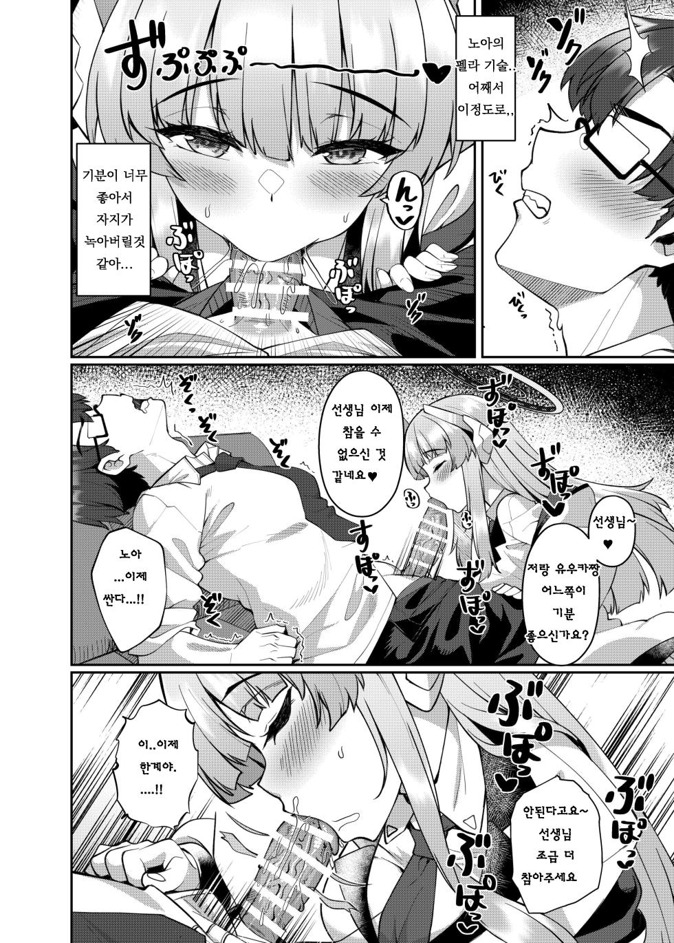 [Kuma no Ana (Shirokuma A)] Kobamenai Yuuwaku Ecchi na Noa ni Gyaku NTR Sareru Hanashi | 거부할 수 없는 유혹 에로한 노아에게 역 NTR 당하는 이야기 (Blue Archive) [Korean] [Digital] - Page 8