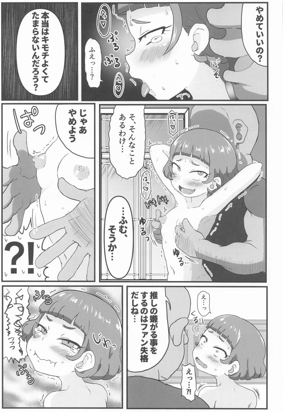 MURAMURASITA - Page 16