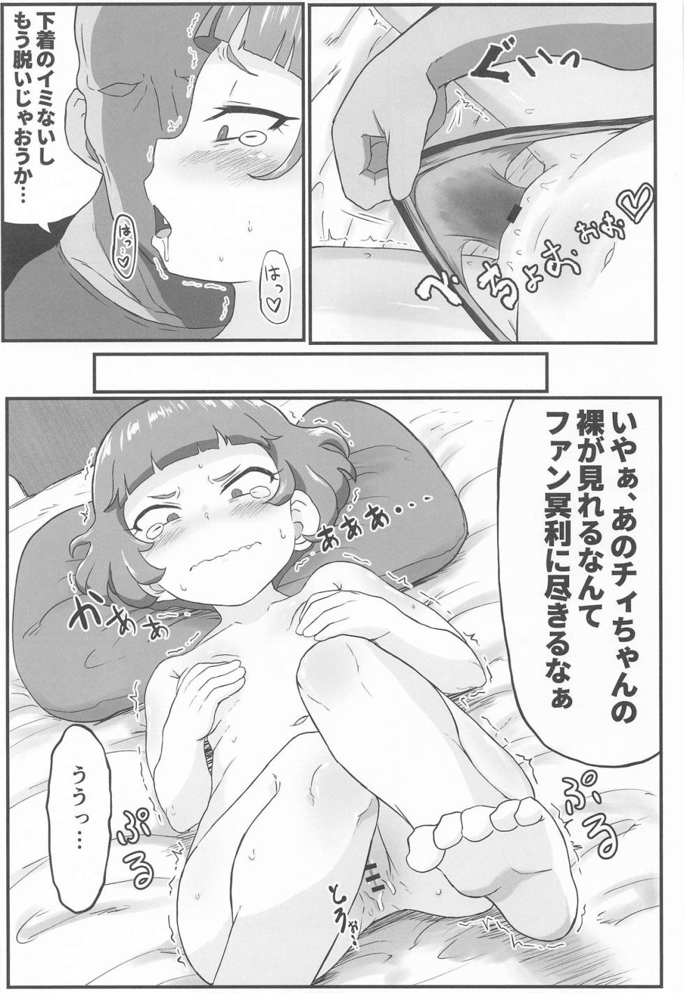 MURAMURASITA - Page 20