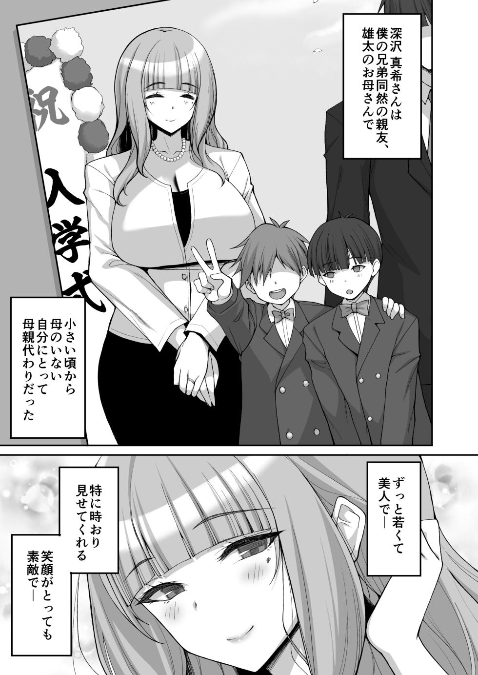 [Labomagi! (Takeda Aranobu)] Hatsukoi no Bakunyuu Tomo Mama ga Yasashiku Sei no Tehodoki o Shitekureru Hanashi [Digital] - Page 3