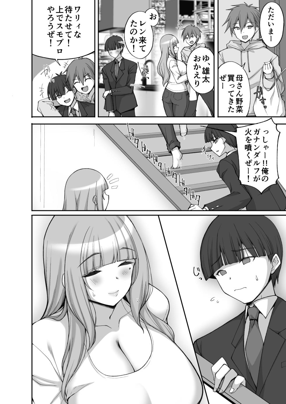[Labomagi! (Takeda Aranobu)] Hatsukoi no Bakunyuu Tomo Mama ga Yasashiku Sei no Tehodoki o Shitekureru Hanashi [Digital] - Page 8