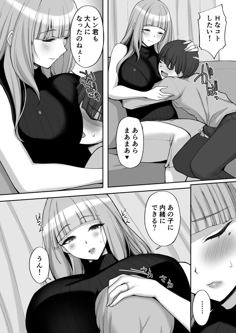 [Labomagi! (Takeda Aranobu)] Hatsukoi no Bakunyuu Tomo Mama ga Yasashiku Sei no Tehodoki o Shitekureru Hanashi [Digital] - Page 10