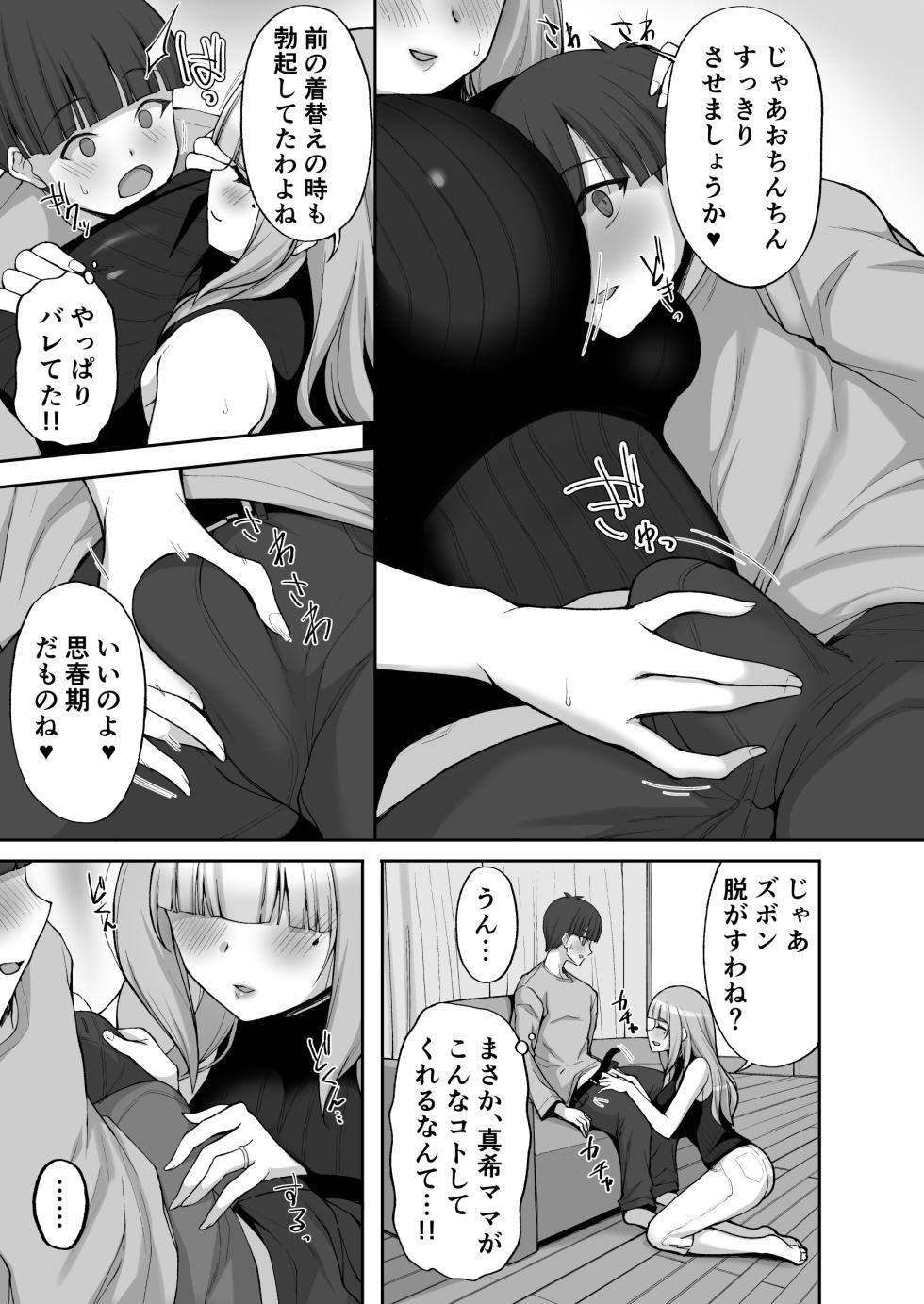 [Labomagi! (Takeda Aranobu)] Hatsukoi no Bakunyuu Tomo Mama ga Yasashiku Sei no Tehodoki o Shitekureru Hanashi [Digital] - Page 11