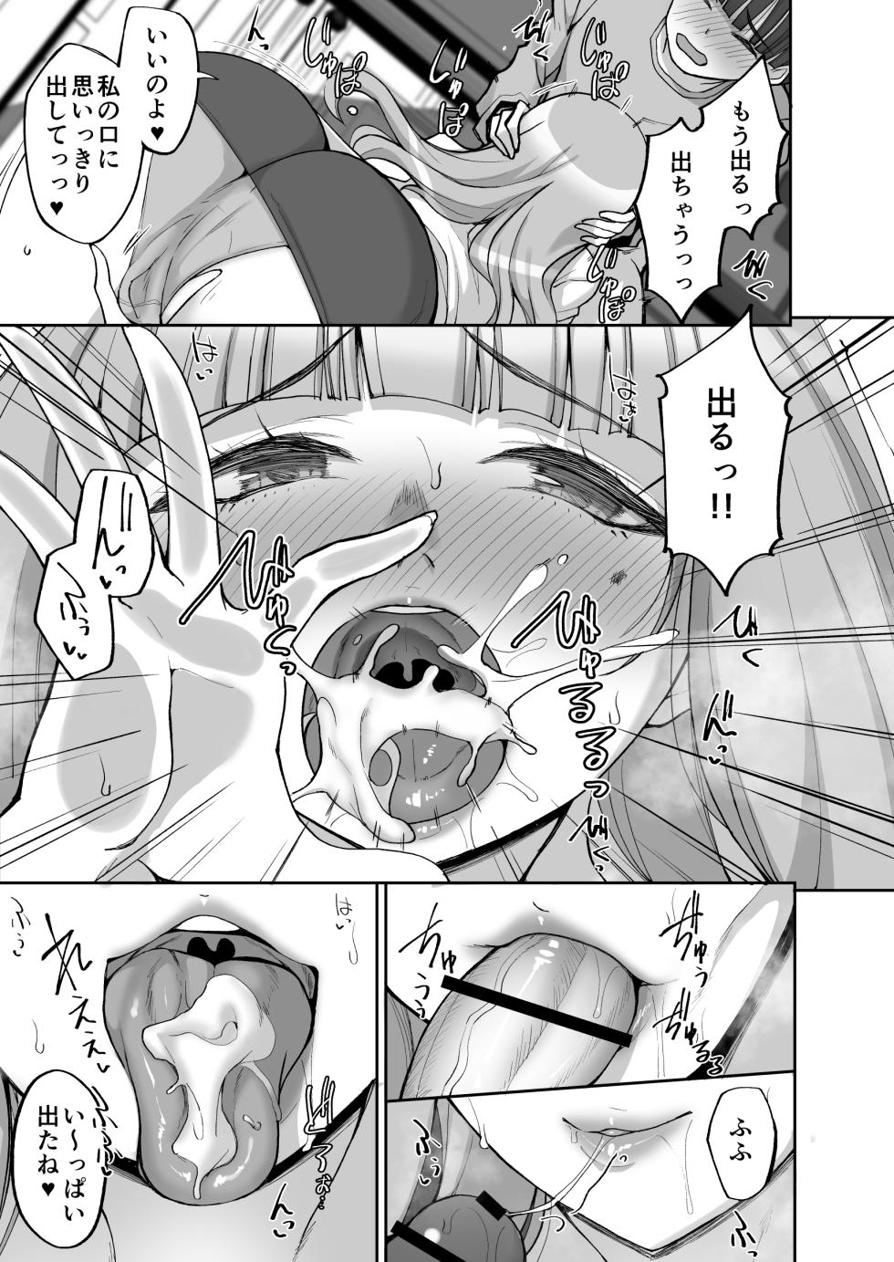 [Labomagi! (Takeda Aranobu)] Hatsukoi no Bakunyuu Tomo Mama ga Yasashiku Sei no Tehodoki o Shitekureru Hanashi [Digital] - Page 19