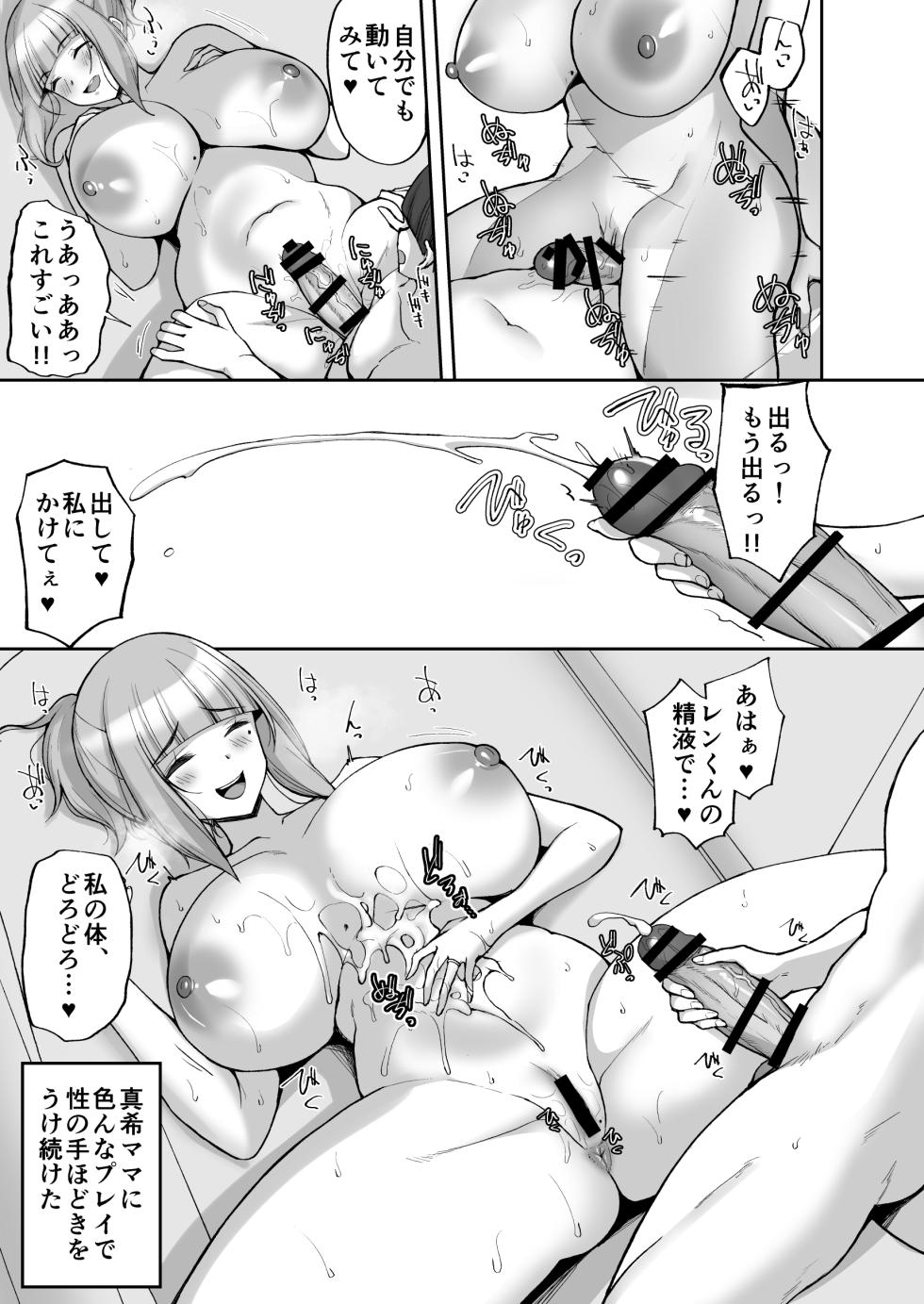 [Labomagi! (Takeda Aranobu)] Hatsukoi no Bakunyuu Tomo Mama ga Yasashiku Sei no Tehodoki o Shitekureru Hanashi [Digital] - Page 25