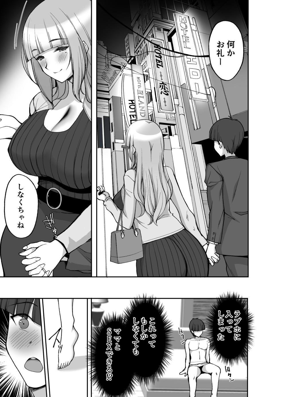 [Labomagi! (Takeda Aranobu)] Hatsukoi no Bakunyuu Tomo Mama ga Yasashiku Sei no Tehodoki o Shitekureru Hanashi [Digital] - Page 29