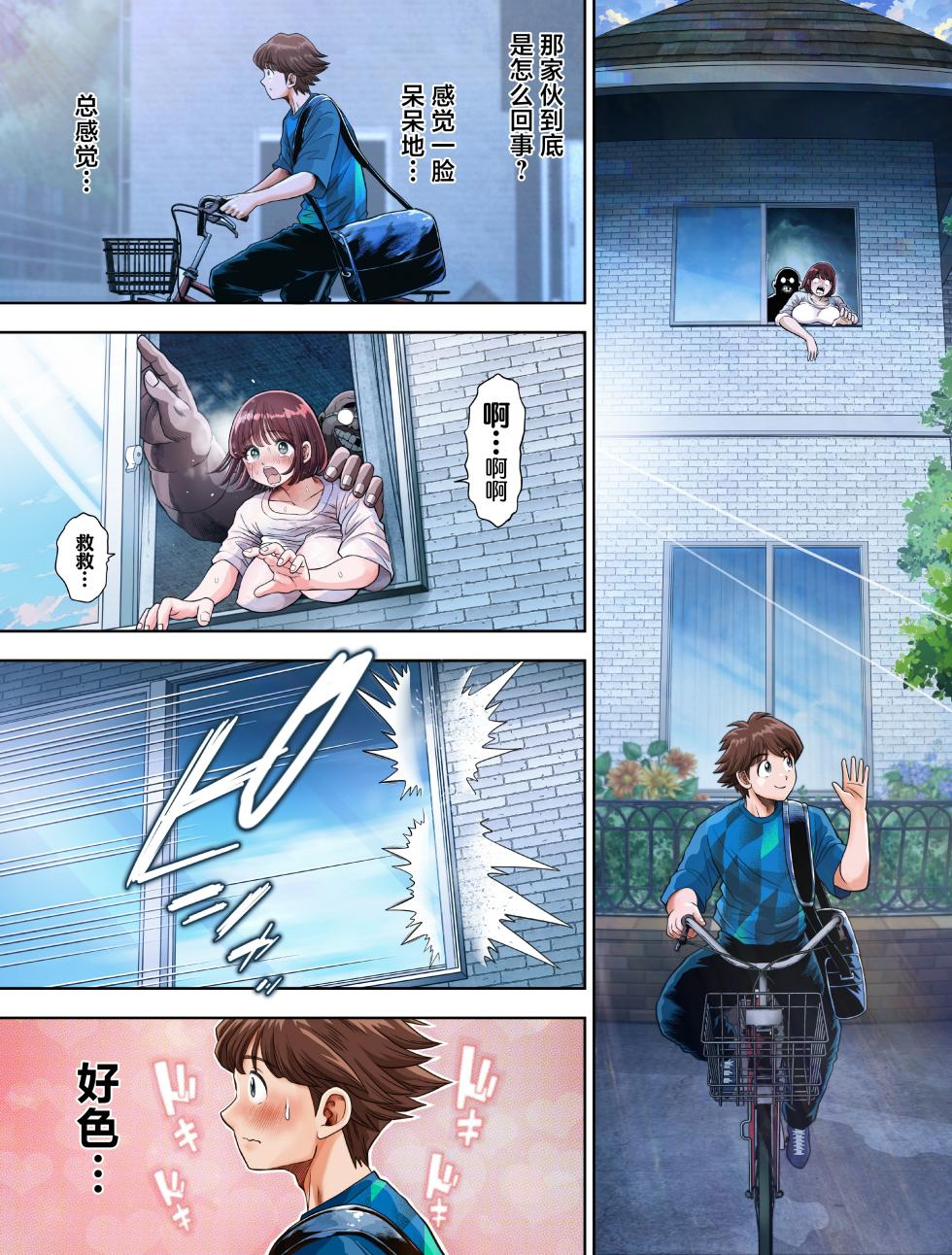 [Toropucchi] Watashi wa Maiban Guro Chin Katei Kyoushi ni... Tanetsuke Saretemasu 1.5 [Chinese] [Digital] - Page 2