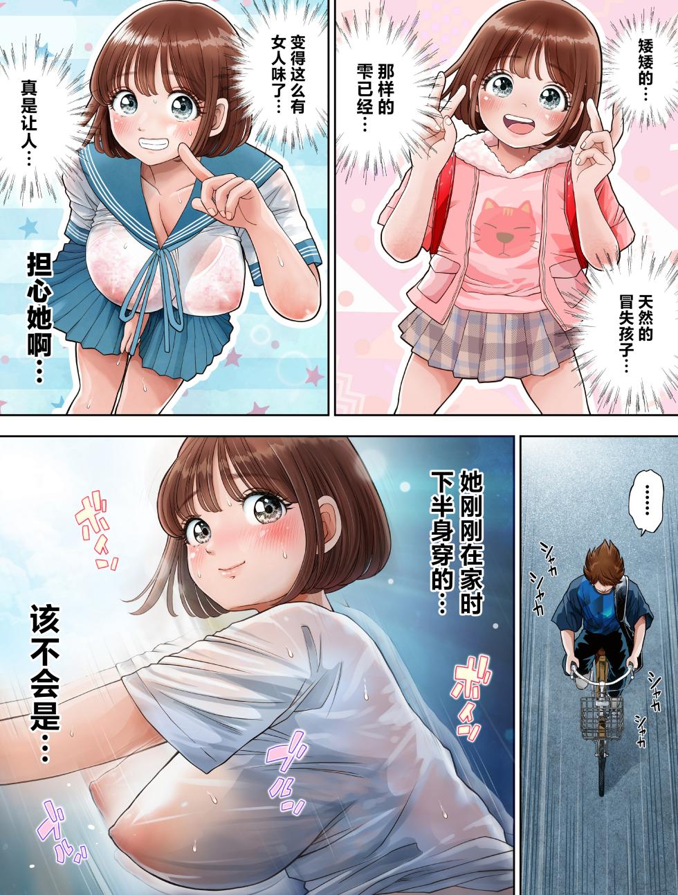 [Toropucchi] Watashi wa Maiban Guro Chin Katei Kyoushi ni... Tanetsuke Saretemasu 1.5 [Chinese] [Digital] - Page 5