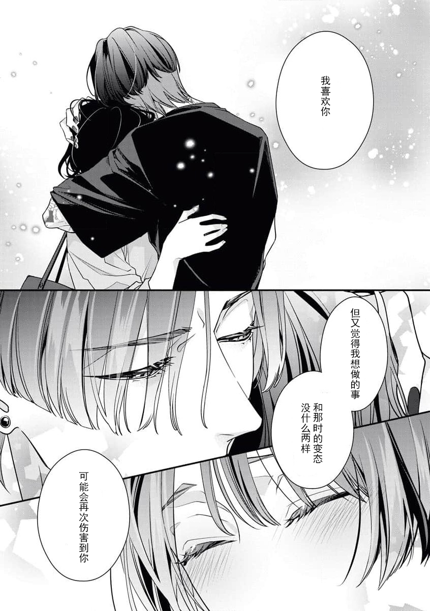 [Aizen Mana] Sumi-iri osananajimi no sokubaku ga tsurai | 浑身都是刺青的青梅竹马控制欲超强 1-12 [Chinese] [莉赛特汉化组] - Page 27