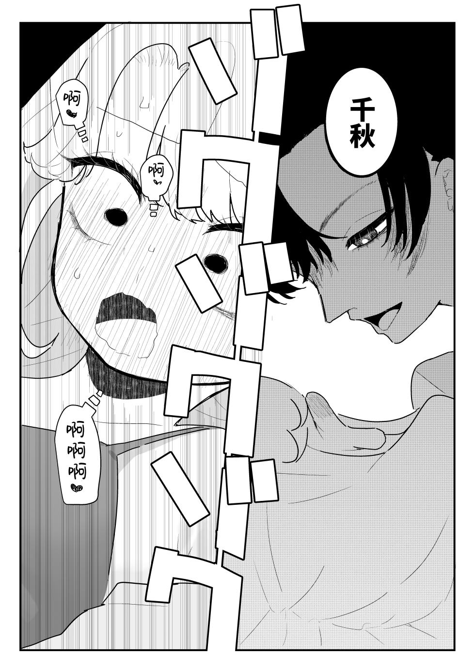 [Momico-san (Momico)] Suyasuya ~Chikubi Kaihatsu ni Hamatta Gimai~ | 安睡沉眠 ~沉迷乳头开发的义妹~ [Chinese] [欶澜汉化组] [Digital] - Page 17