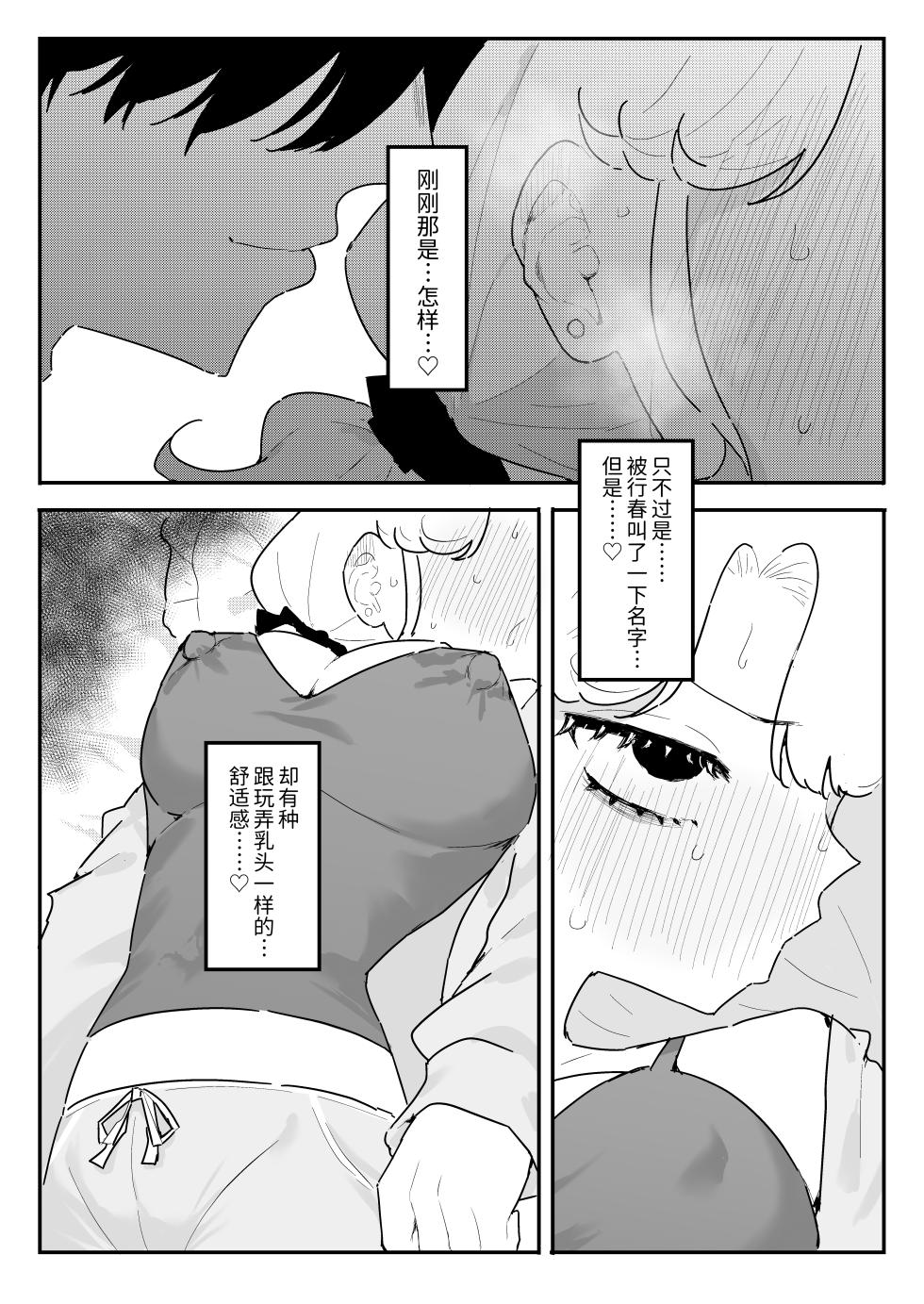 [Momico-san (Momico)] Suyasuya ~Chikubi Kaihatsu ni Hamatta Gimai~ | 安睡沉眠 ~沉迷乳头开发的义妹~ [Chinese] [欶澜汉化组] [Digital] - Page 19