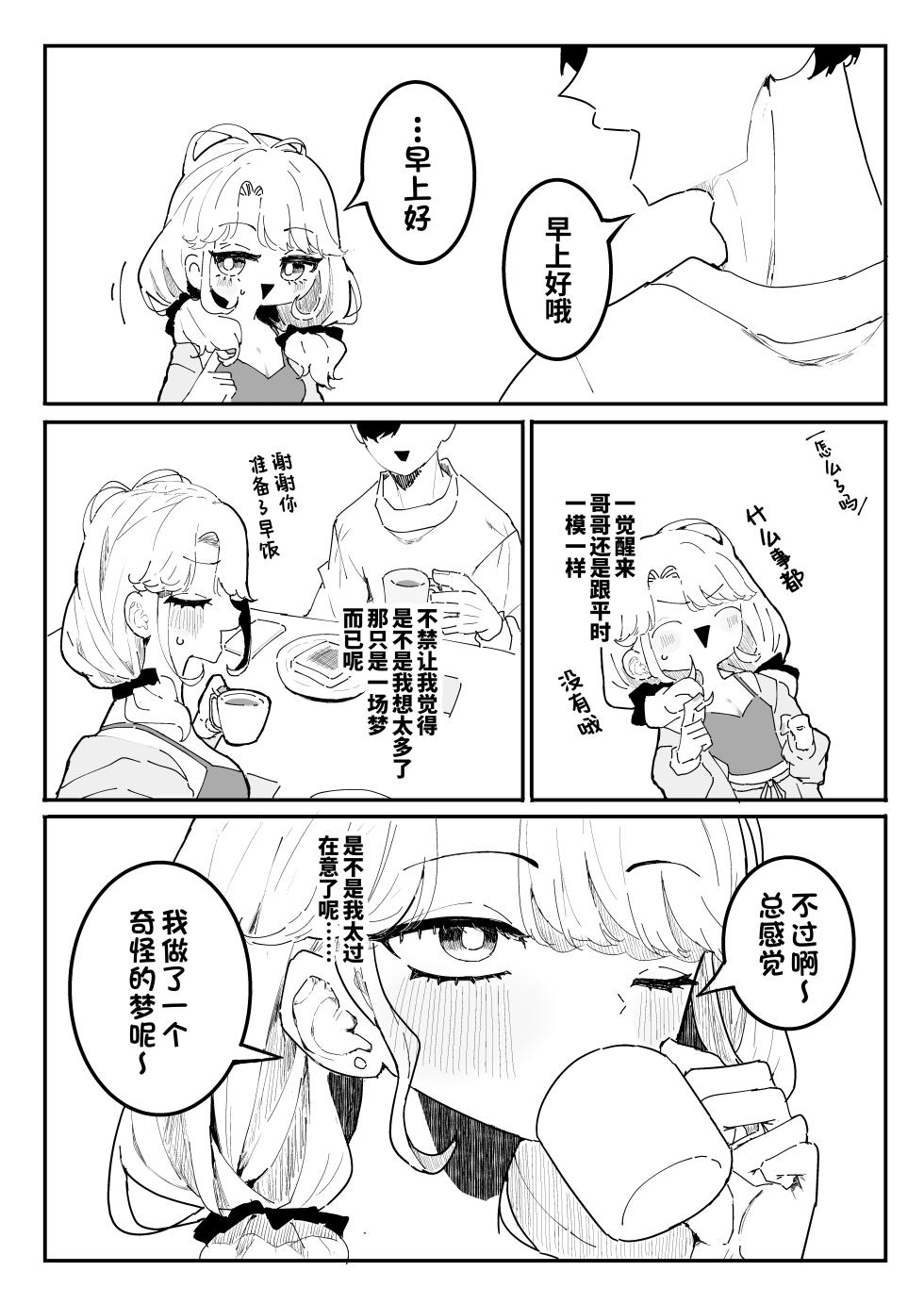 [Momico-san (Momico)] Suyasuya ~Chikubi Kaihatsu ni Hamatta Gimai~ | 安睡沉眠 ~沉迷乳头开发的义妹~ [Chinese] [欶澜汉化组] [Digital] - Page 21