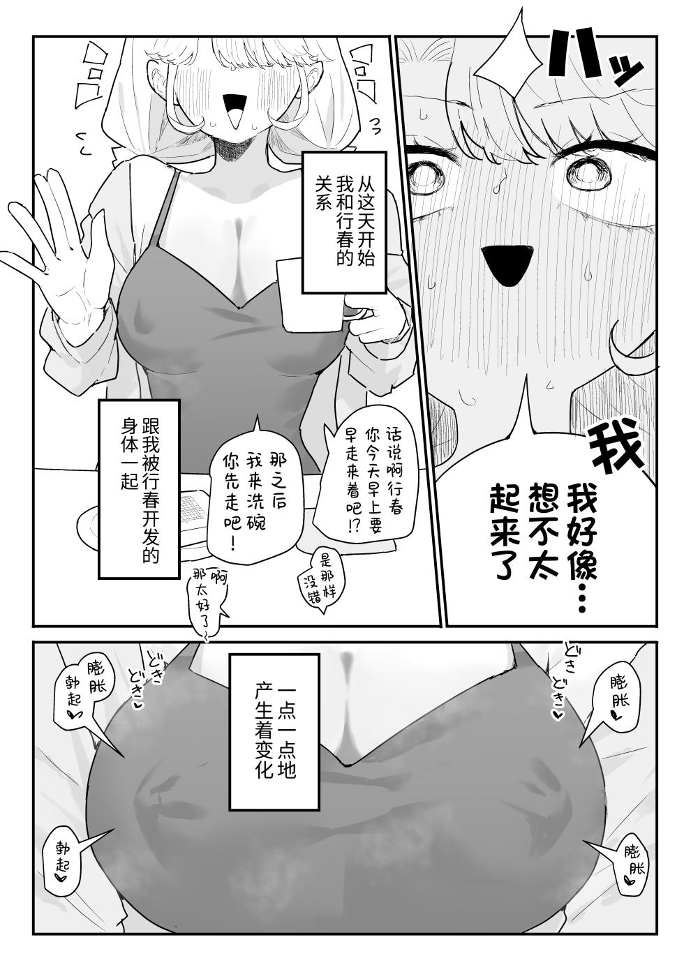 [Momico-san (Momico)] Suyasuya ~Chikubi Kaihatsu ni Hamatta Gimai~ | 安睡沉眠 ~沉迷乳头开发的义妹~ [Chinese] [欶澜汉化组] [Digital] - Page 23