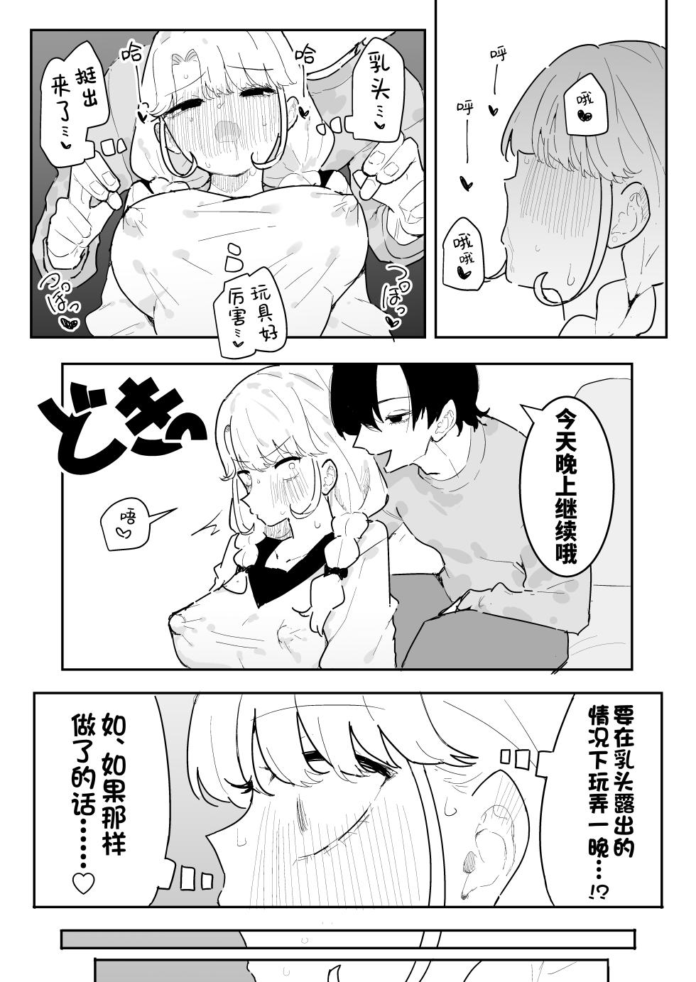 [Momico-san (Momico)] Suyasuya ~Chikubi Kaihatsu ni Hamatta Gimai~ | 安睡沉眠 ~沉迷乳头开发的义妹~ [Chinese] [欶澜汉化组] [Digital] - Page 31