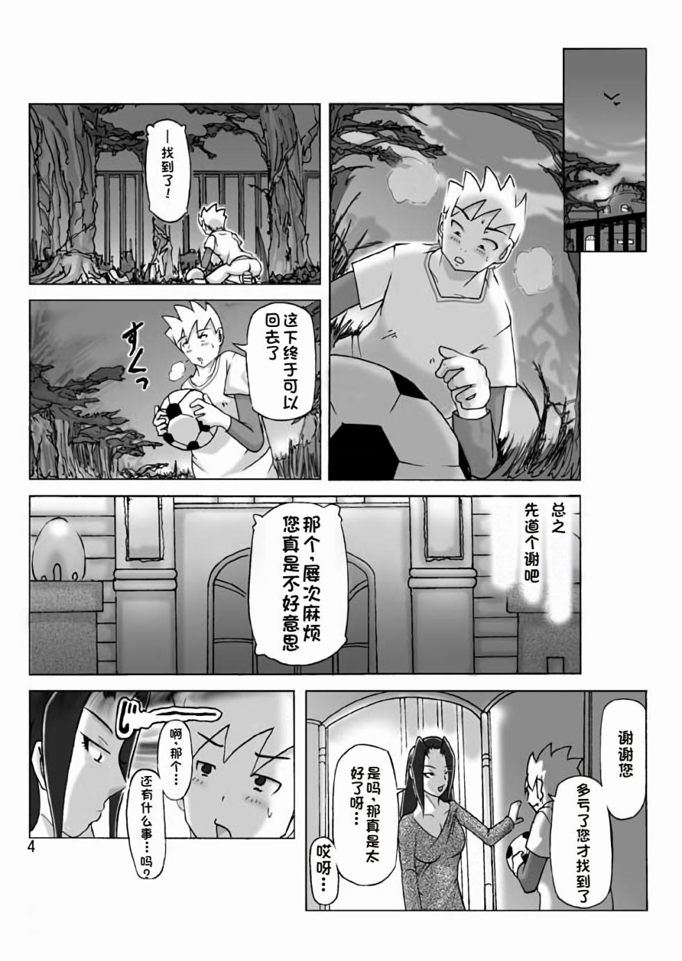 [ts-complex2nd (Asagiri)] Yakata nite. [Chinese] [WoOlen机翻] - Page 5